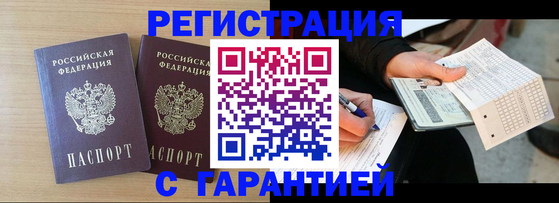 прописка законно в Урюпинске