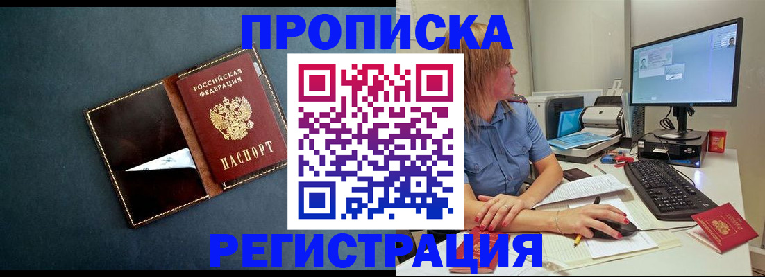 прописка в Урюпинске