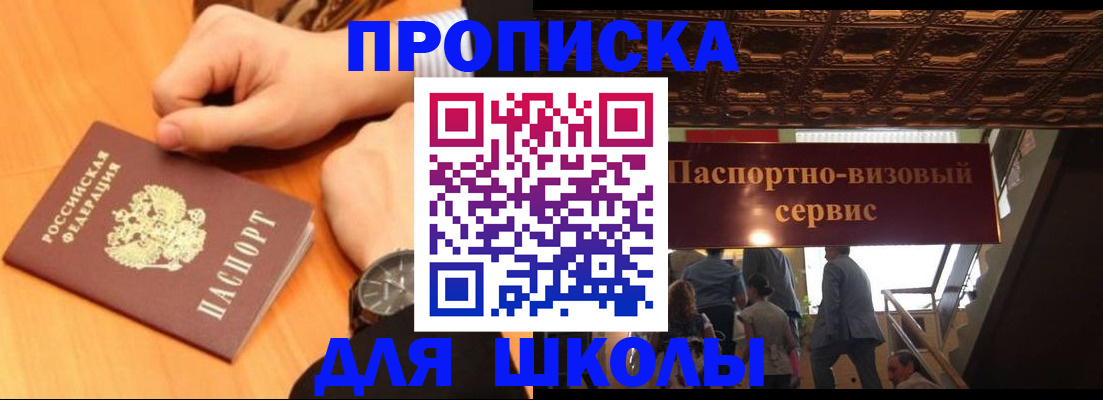 регистрация для школы в Урюпинске