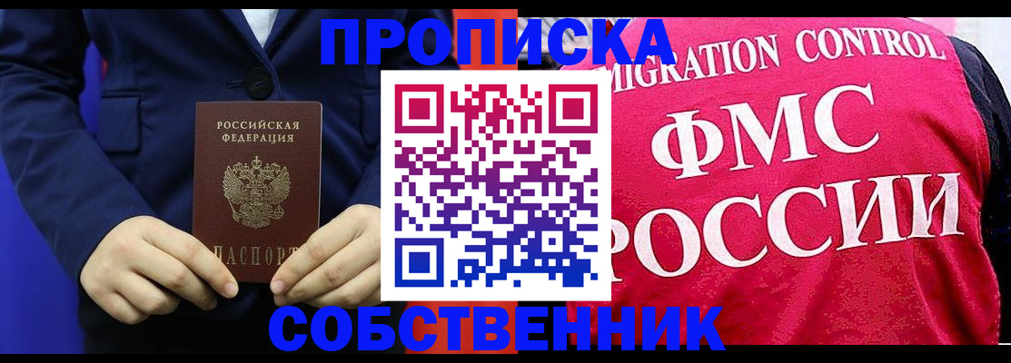 прописка в Урюпинске